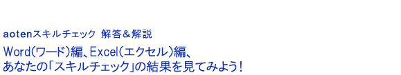 あなたの「答え」は、正解でしたか?